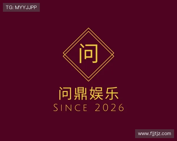 介绍问鼎娱乐